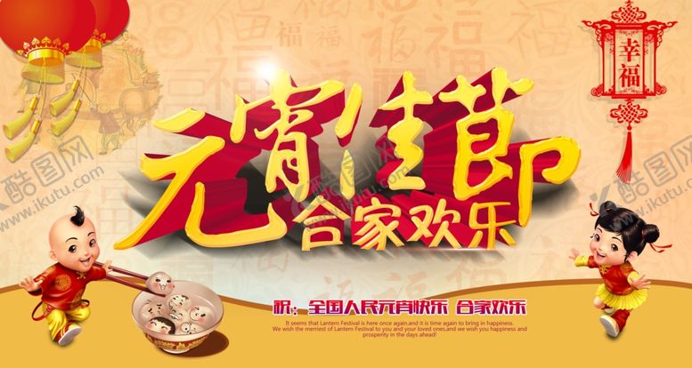 编号：43143207131739292476【酷图网】源文件下载-元宵节