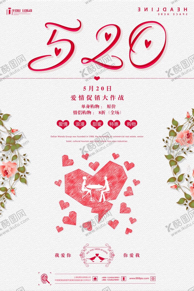 编号：37392610260707153075【酷图网】源文件下载-520海报
