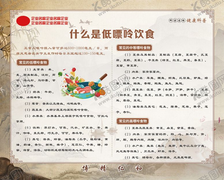 编号：90515901251340522953【酷图网】源文件下载-什么事低嘌呤饮食