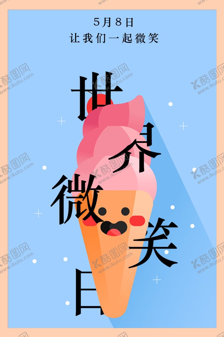 编号：58499810261458549599【酷图网】源文件下载-世界微笑日