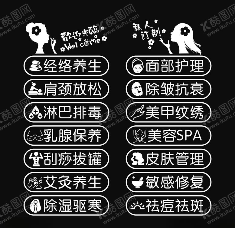 编号：58202506181723264551【酷图网】源文件下载-美容院玻璃贴