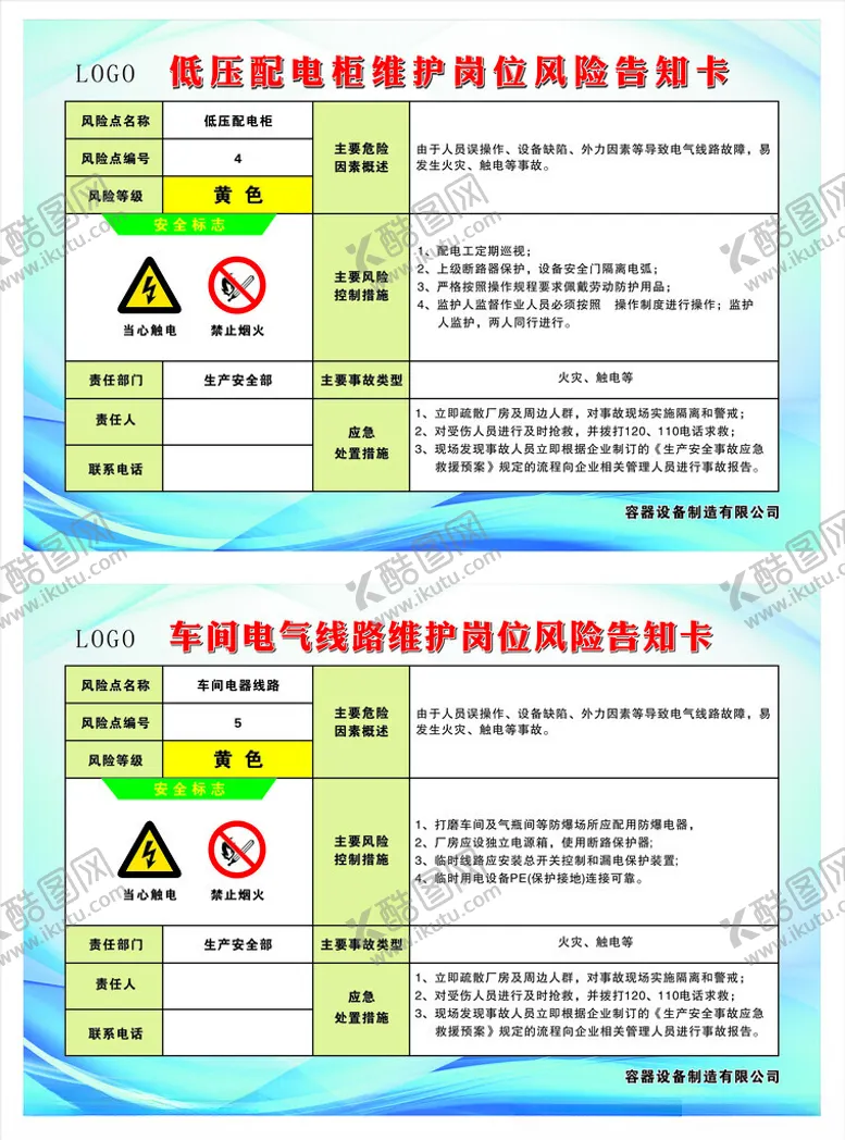编号：24667912051732371152【酷图网】源文件下载-岗位风险告知牌