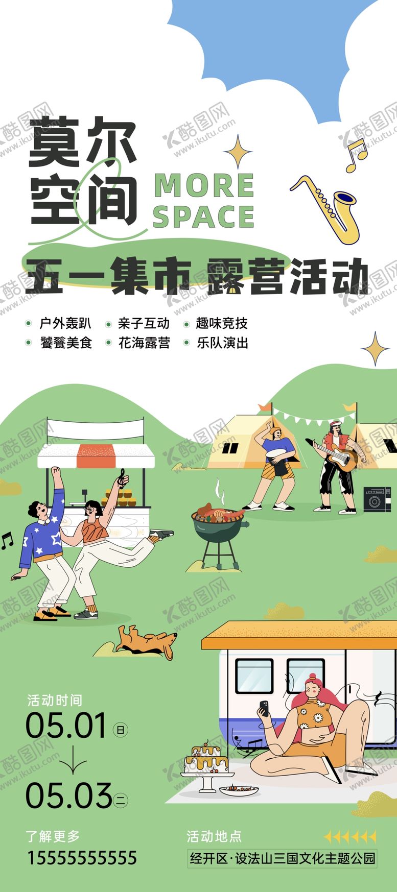 编号：15639409151555188142【酷图网】源文件下载-市集海报邻里文化节五一活动