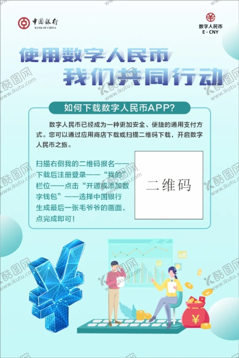 编号：80927109132158118196【酷图网】源文件下载-数字人民币金融折页中国银行
