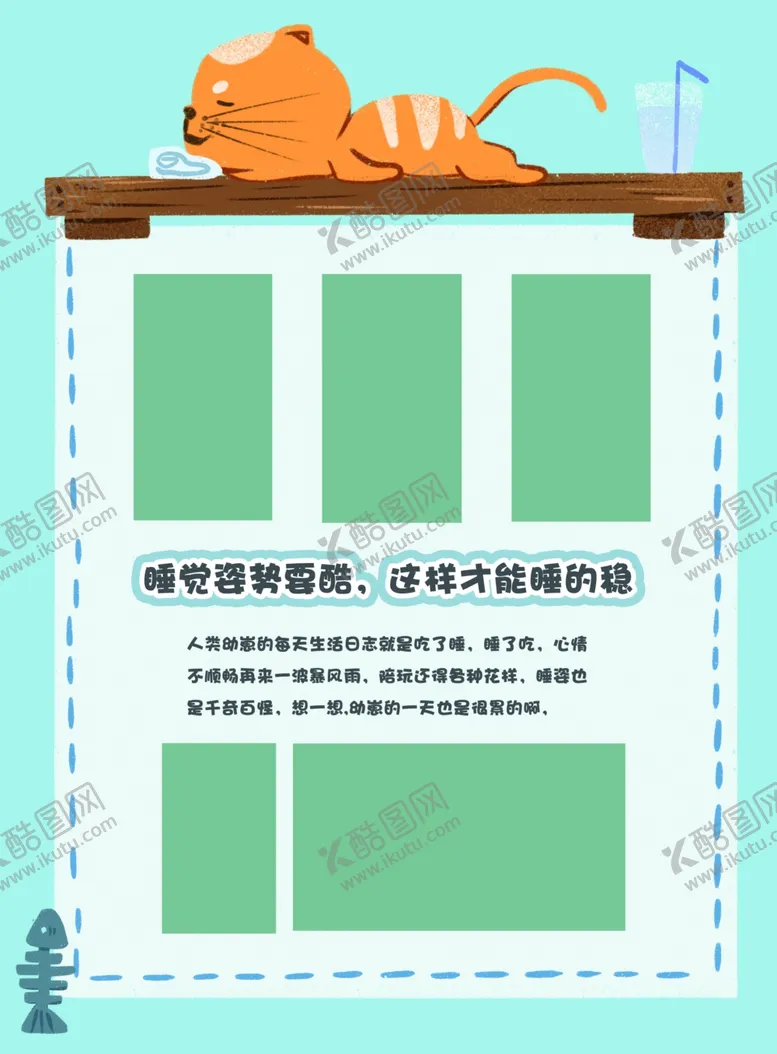 编号：31430903120354582619【酷图网】源文件下载-儿童成长幼儿园作业海报