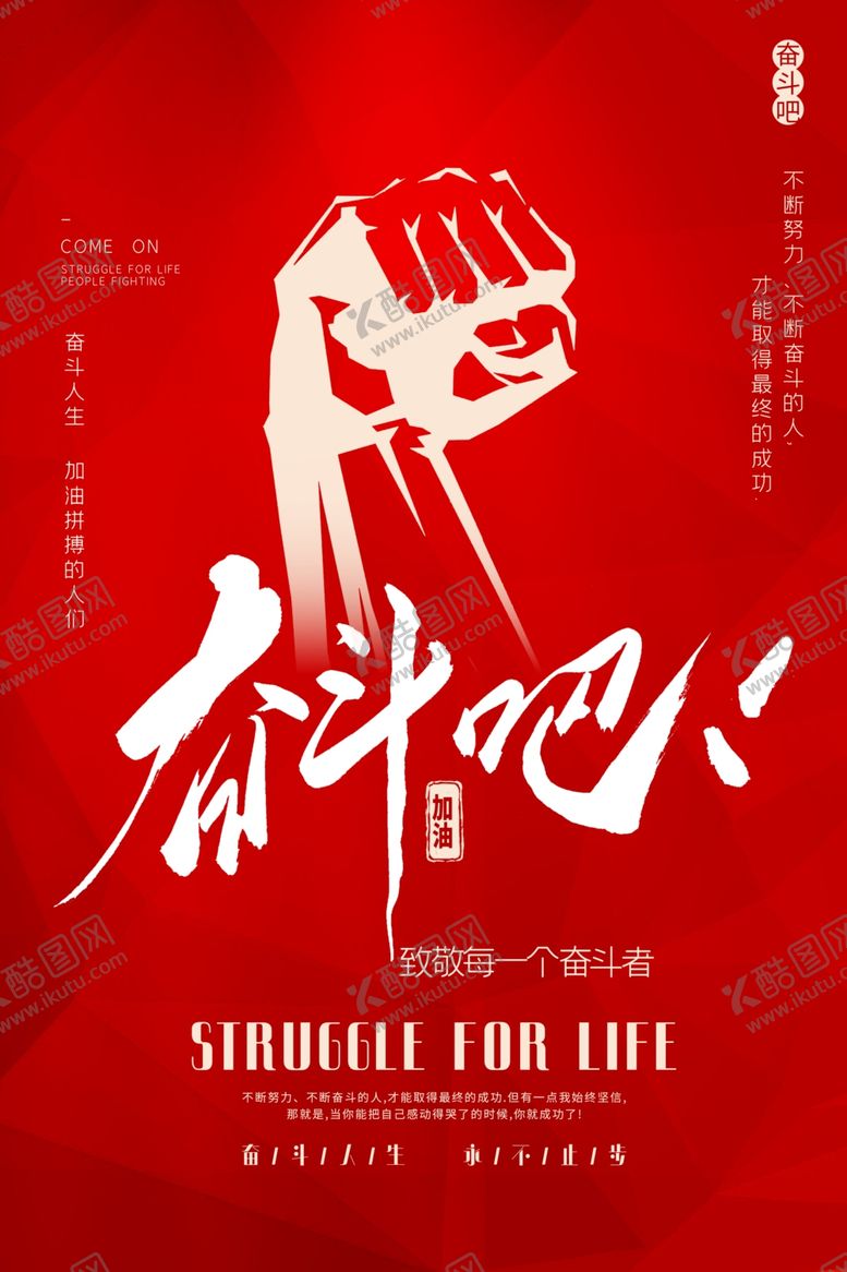 编号：34540010011507024771【酷图网】源文件下载-奋斗吧