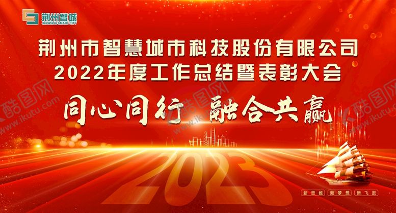 编号：21765309220704238394【酷图网】源文件下载-公司表彰大会