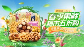 春季活动电商banner