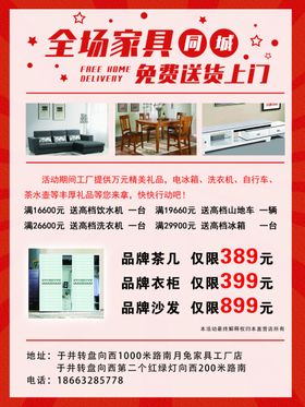 家具海报观山揽月