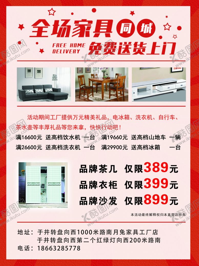编号：16134007040724367258【酷图网】源文件下载-月兔家具