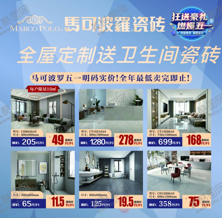 编号：97679001280612013647【酷图网】源文件下载-瓷砖宣传海报