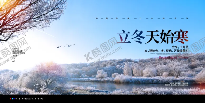 编号：30253105081932445488【酷图网】源文件下载-立冬