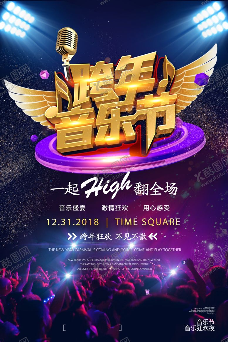 编号：65193210240028271831【酷图网】源文件下载-音乐节