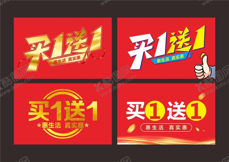 编号：71398710202158075636【酷图网】源文件下载-买一送一