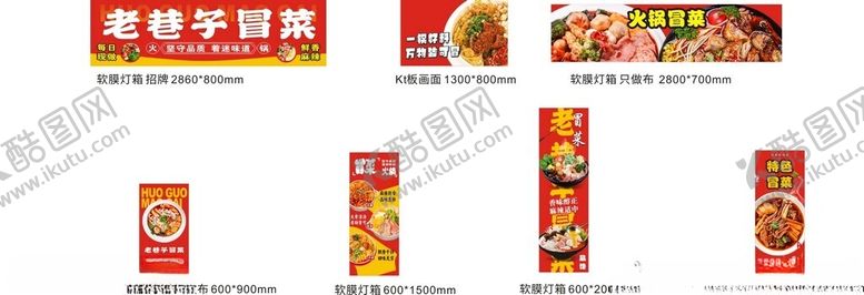 编号：15342704021850488803【酷图网】源文件下载-冒菜