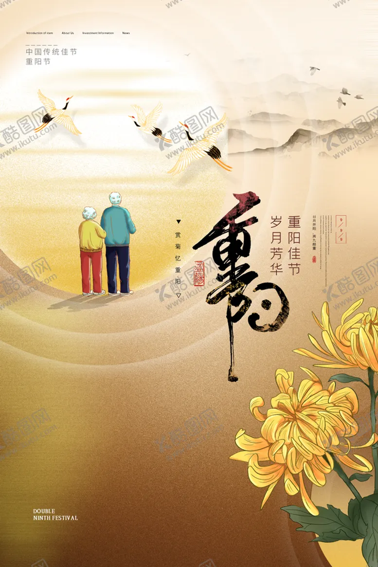 编号：39140510030913517890【酷图网】源文件下载-重阳节