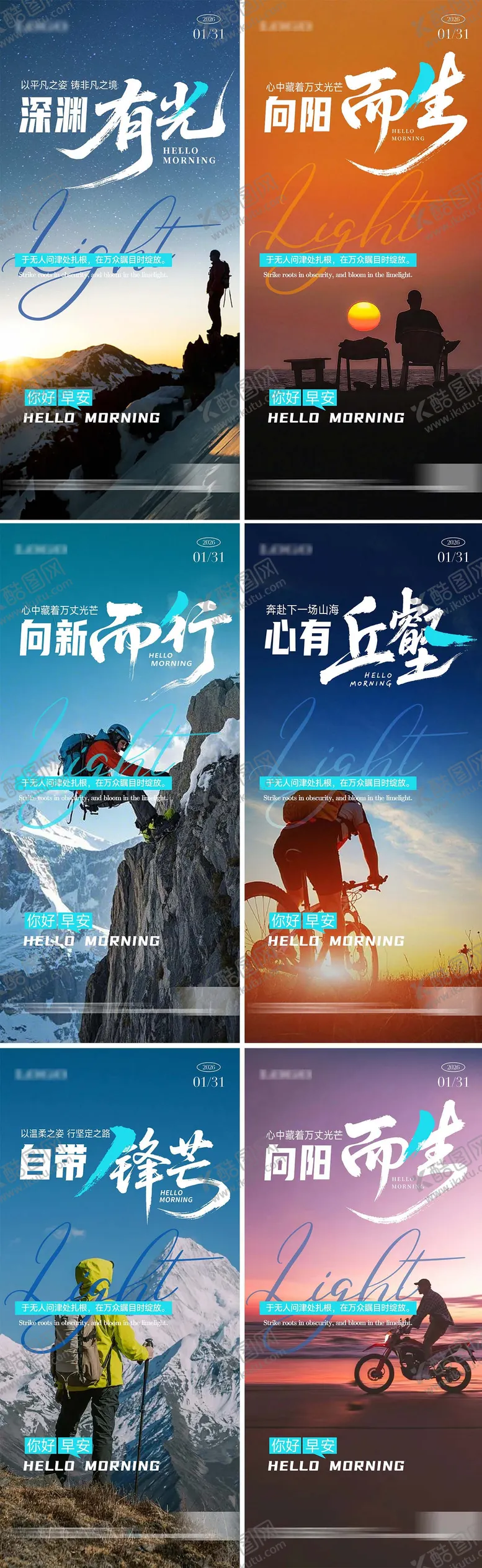 编号：47812801120640502144【酷图网】源文件下载-早安励志海报