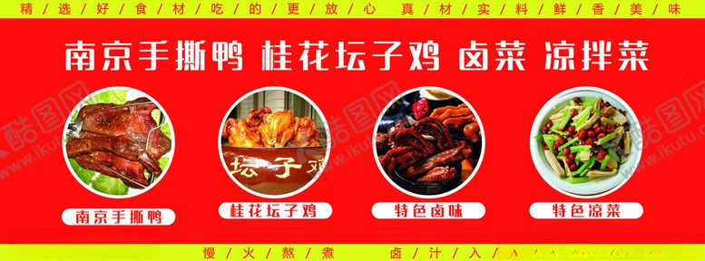 编号：75302902162158192466【酷图网】源文件下载-南京美食
