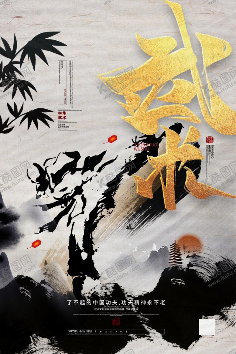 编号：87021207080003555289【酷图网】源文件下载-武术中国风海报