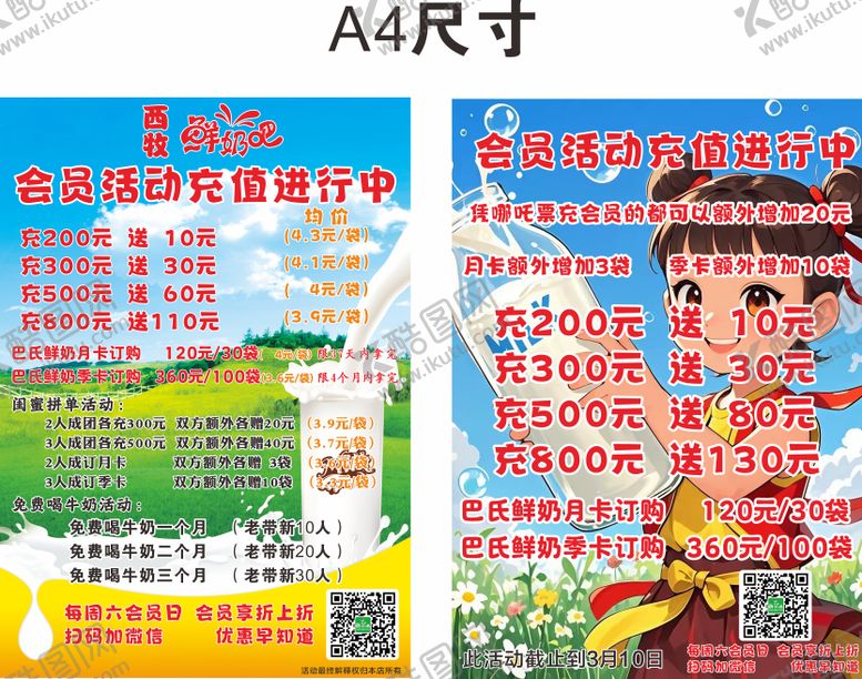 编号：30185303041151309130【酷图网】源文件下载-A4彩页两张