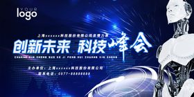 创新未来科技峰会