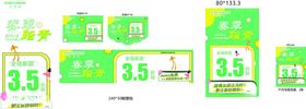 绿色促销价签展示