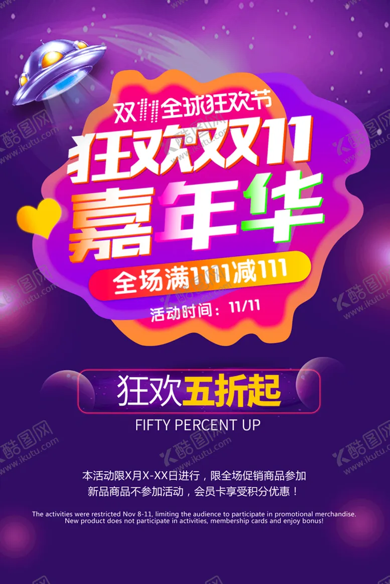 编号：50726109141924420621【酷图网】源文件下载-嘉年华