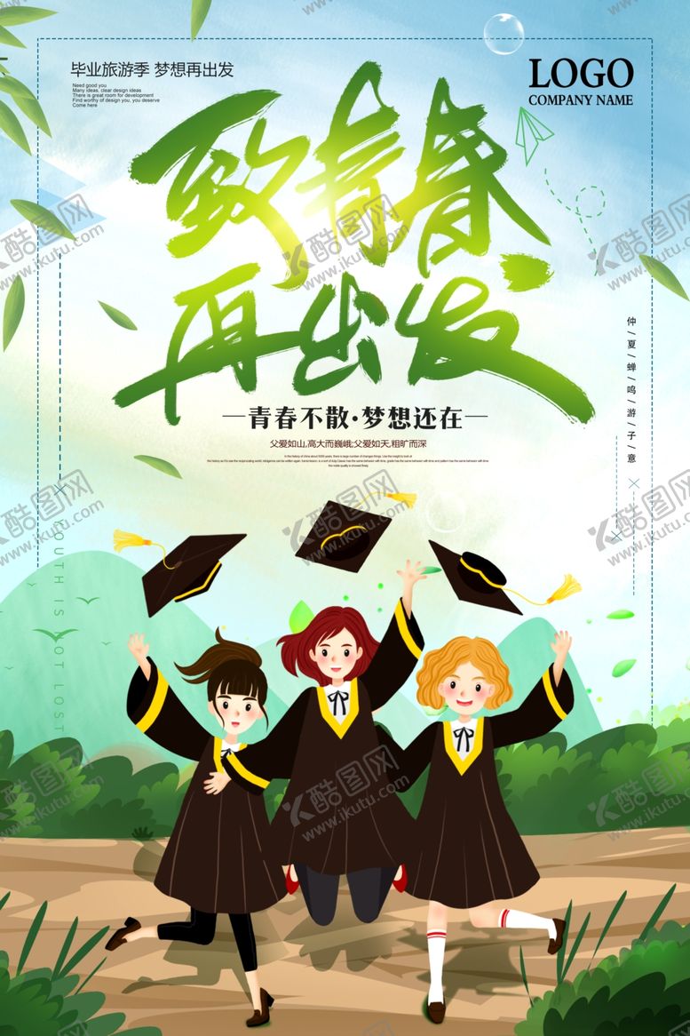 编号：83386407070614583406【酷图网】源文件下载-毕业海报