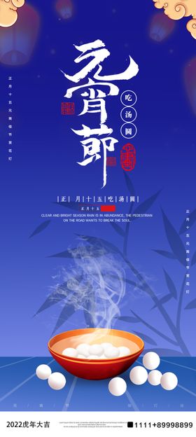 元宵节