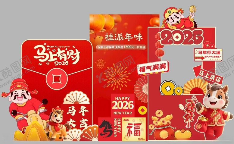 编号：67925504050400154827【酷图网】源文件下载-马年新年美陈打卡点