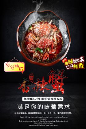 香辣蟹