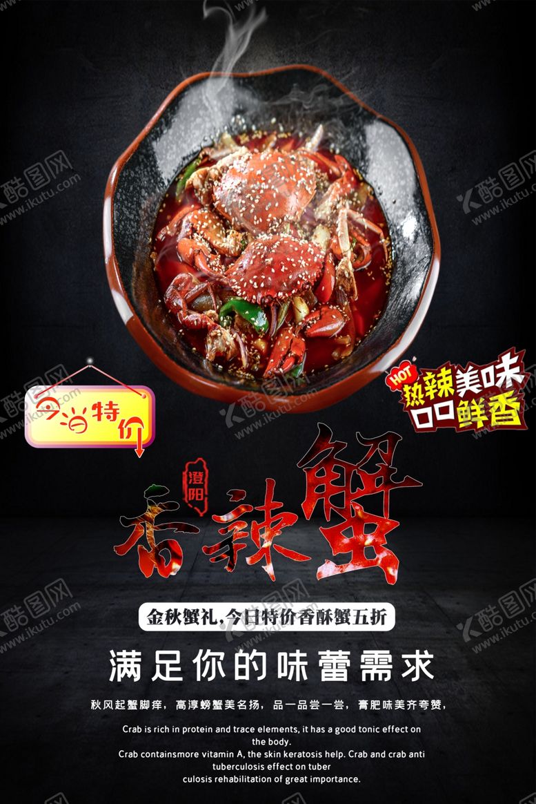 编号：19474207040807061832【酷图网】源文件下载-香辣蟹