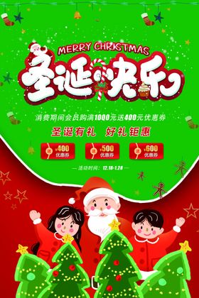 圣诞节海报宣传背景快乐派礼