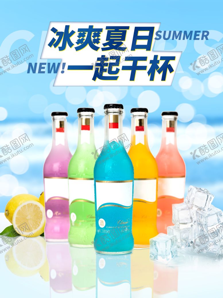 编号：26917810050714198967【酷图网】源文件下载-冰爽夏日