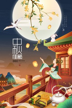 编号：01472909300732359147【酷图网】源文件下载-创意传统中国风中秋节海报