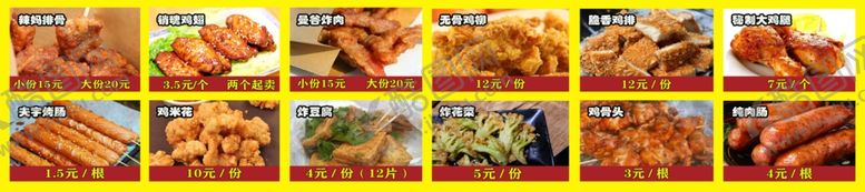 编号：33110509220532229360【酷图网】源文件下载-小吃菜单
