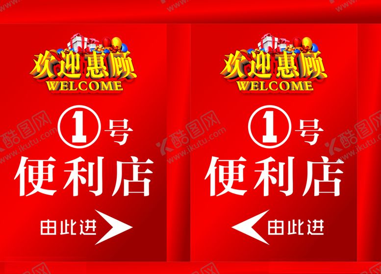 编号：65482104301040185620【酷图网】源文件下载-便利店灯箱