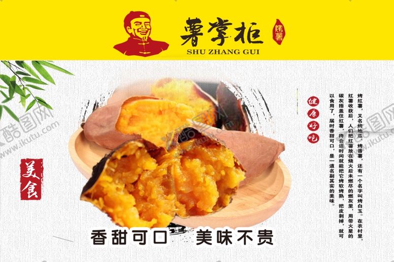编号：35990007042308287650【酷图网】源文件下载-烤红薯