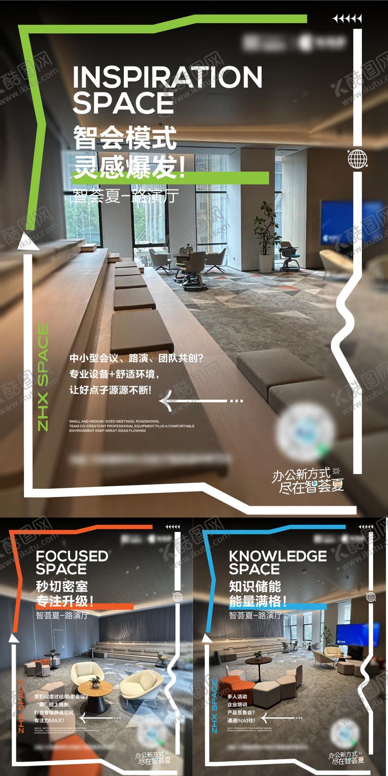 编号：23255712121903076248【酷图网】源文件下载-商务写字楼共享空间价值点