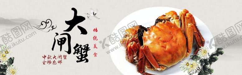 编号：34565712080032195969【酷图网】源文件下载-大闸蟹
