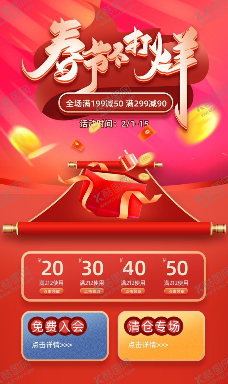 编号：28033002280929557794【酷图网】源文件下载-新春年货节