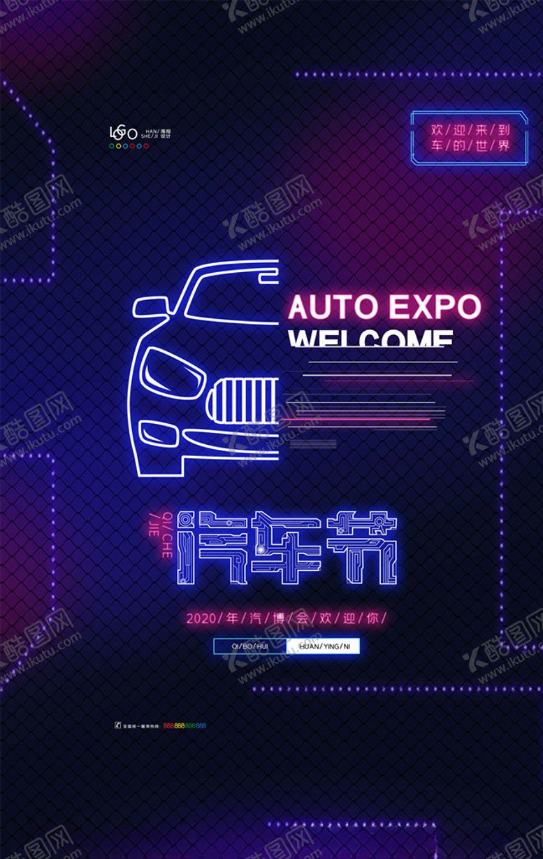 编号：19639605110545556896【酷图网】源文件下载-汽车海报
