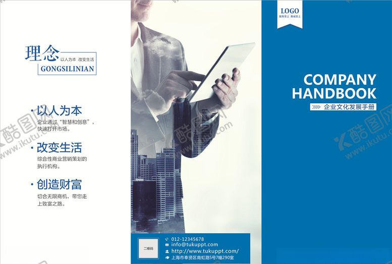 编号：56912005081407248901【酷图网】源文件下载-简洁大气蓝色公司企业发展三折页