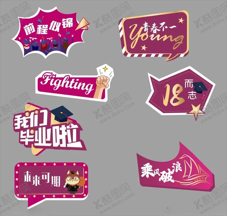 编号：82778906270851209176【酷图网】源文件下载-毕业典礼拍照牌