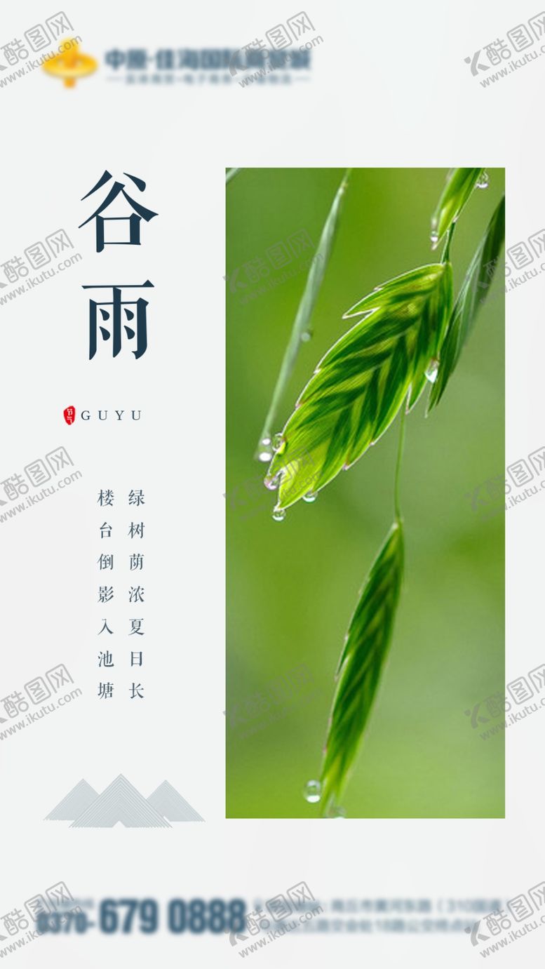 编号：86447610262034513606【酷图网】源文件下载-谷雨二十四节气24节气