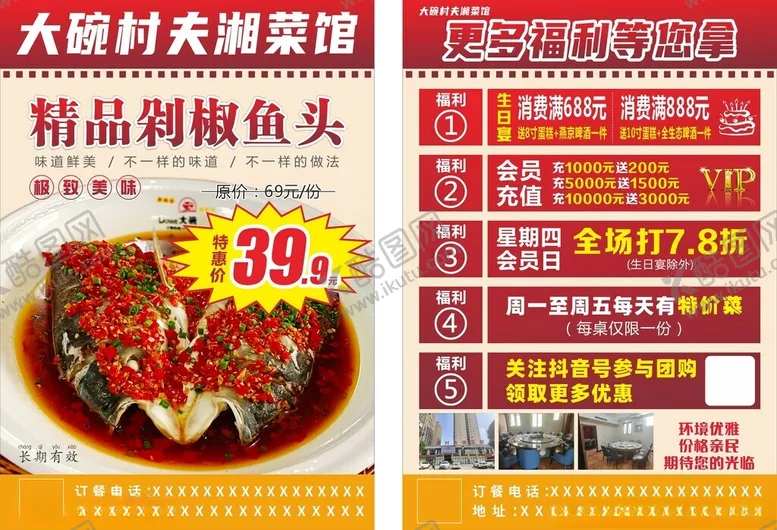 编号：55673401262220543315【酷图网】源文件下载-湘菜馆宣传单