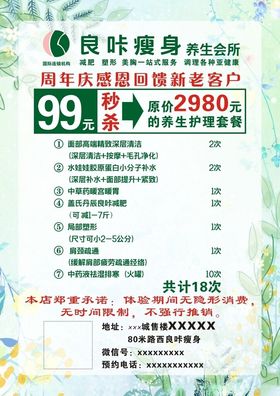 良咔减肥瘦身99元