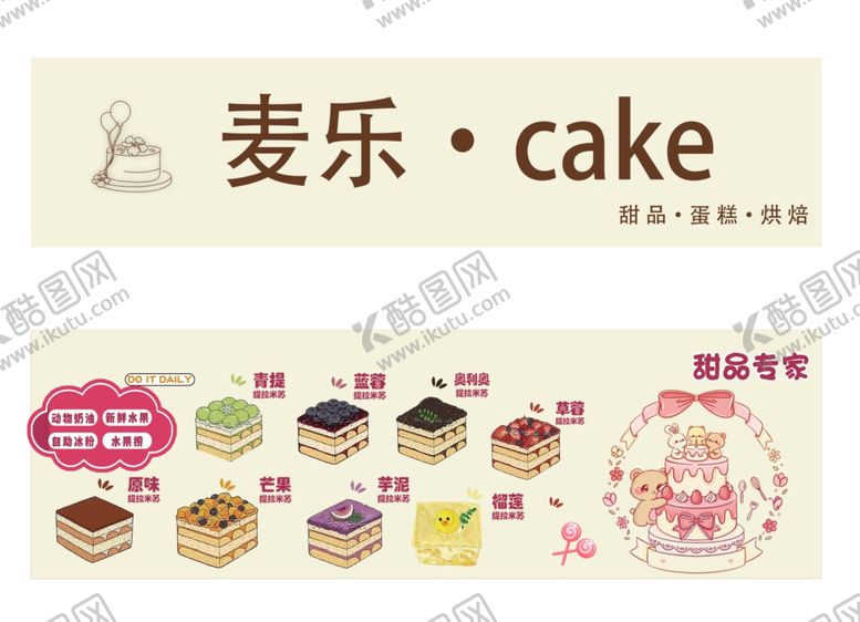 编号：92257201050230429129【酷图网】源文件下载-提拉米苏