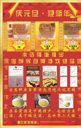 庆元旦·迎新年海报