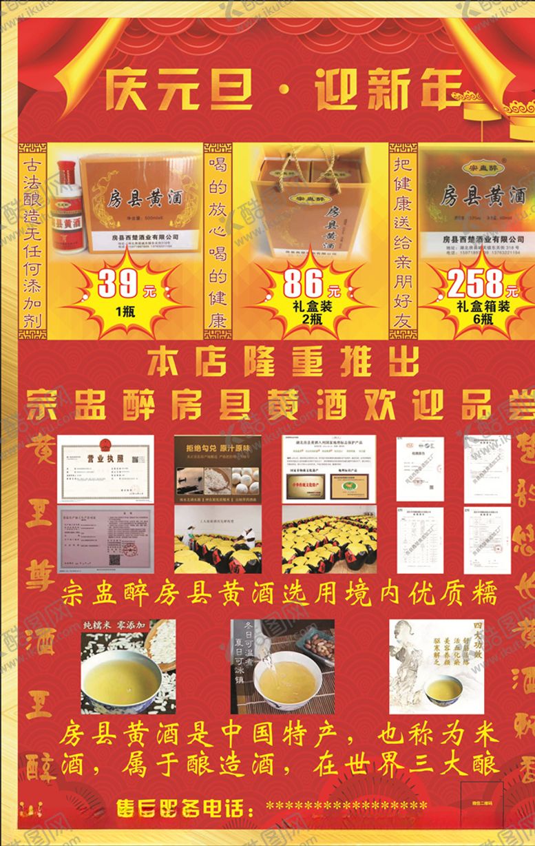 编号：29484210242225432633【酷图网】源文件下载-庆元旦·迎新年海报